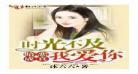 暗恋成真
