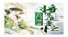女将军的追妻路gl贴吧