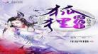控制欲by舒白瓷