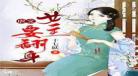 虐文女主娇宠日常时矜