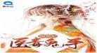 鬼医圣手医妃逆天顾七