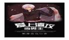 五个渣攻痛哭流涕txt