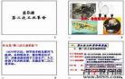 二次革命教案