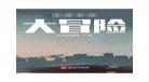 眷温昶小说