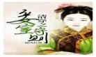 清穿之大清第一纨绔