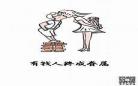 有钱人终成眷属txt下载银八