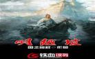 绝世医术叶明轩