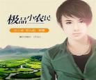 极品小农民:云熙唐
