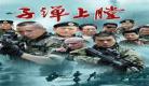 特种兵之超级雇佣兵