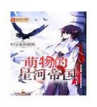 星河帝国下载