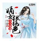 穿越女主炼丹炼器有空间