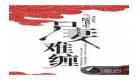 尸香难缠死尸客栈txt下载