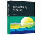 我的征途是星辰大海上一句