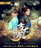 花间提壶方大厨2季在线
