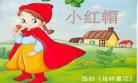 格林童话故事大全录音