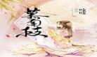 九重紫女主什么时候大起来