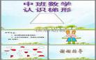 中班数学认识12教案