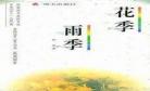 绿枢的小说余承立
