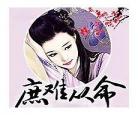 将军家的小夫郎百度云