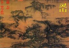 灵山小说好看吗