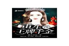 校园重生全能王牌少女相似小说热门小说榜相似小说热门小说榜