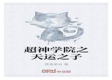 天运子什么修为
