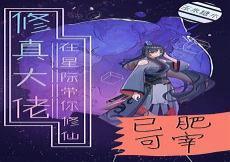 男主穿越到天官赐福的小说