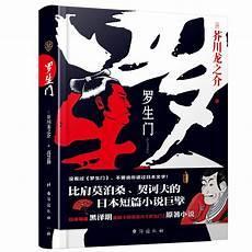 芥川龙之介的异能力罗生门
