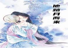 如梦令小说百里星轩