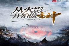 从菜刀到邪神txt下载
