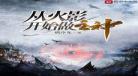 从菜刀到邪神