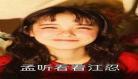 孟听江忍全文免费阅读笔趣阁