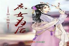 狂拽大小姐:邪王
