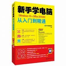电脑入门零基础自学书