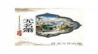 卧龙生全文都是肉武侠小说