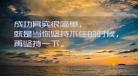 早安励志语录简短