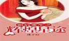 一路烦花小说txt下载