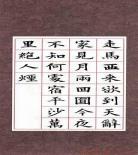七言古诗田字格模板