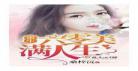 六零年的重生李老太