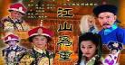 重生之江山为聘