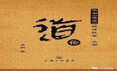 帛书老子甲乙本原文