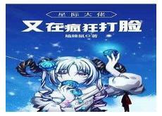 大佬的小祖宗又凶残了