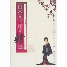 破戒日本小说原文