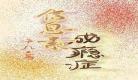 这个信息素不太乖全文