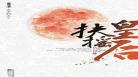 天下归元哪本最好看