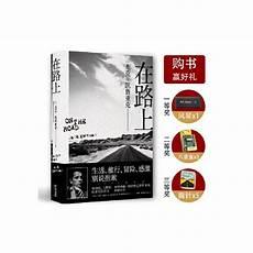 在路上凯鲁亚克原文