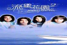 穿越流星花园之藤堂静