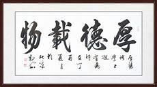 适合挂领导办公室的书法字