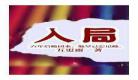 岳风最后的结尾