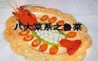 鲁菜文化